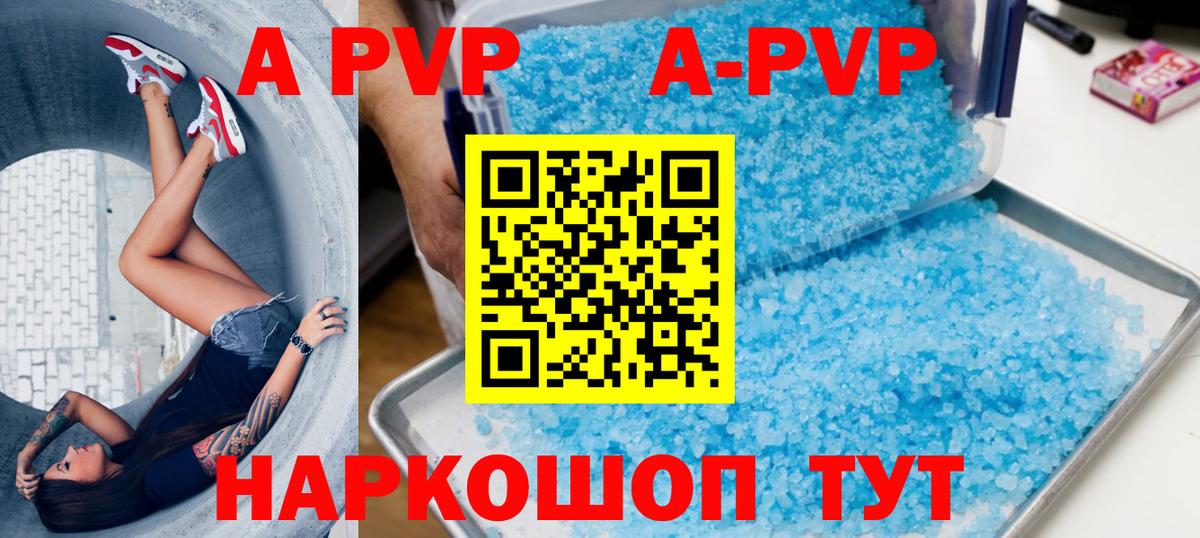 A PVP Crystall  Вход с VPN  Заинск  A-PVP мука 