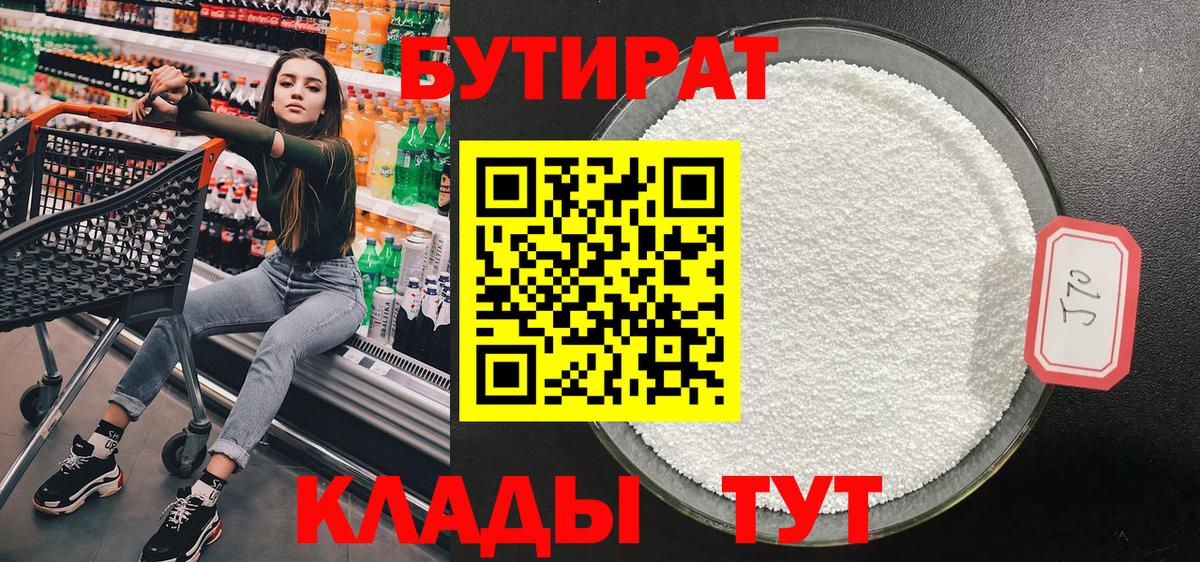 Бутират оксибутират Заинск
