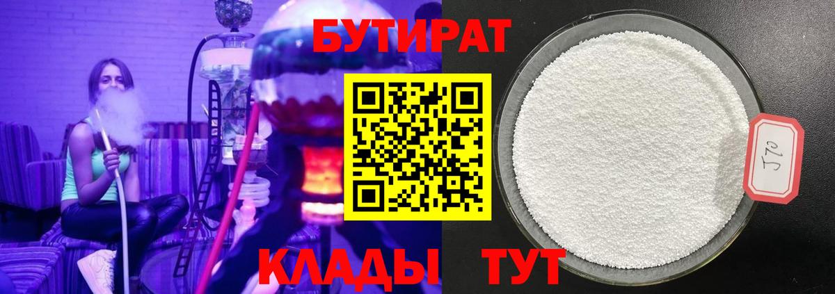 БУТИРАТ BDO  Вход с VPN  Заинск 