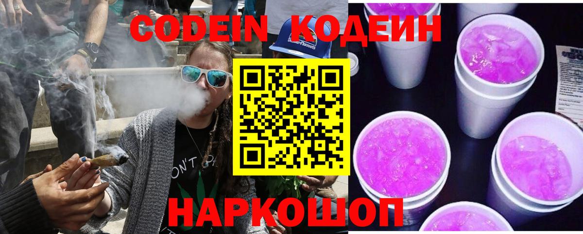 Кодеин напиток Lean (лин)  Codein напиток Lean (лин)  Вход с VPN  Заинск 