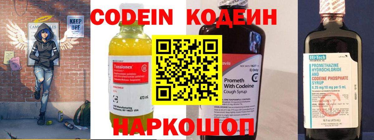 Кодеин Purple Drank Заинск